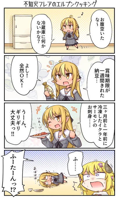 「不知火フレアのエルブンクッキング」
#しらぬえ #つのまきあーと 