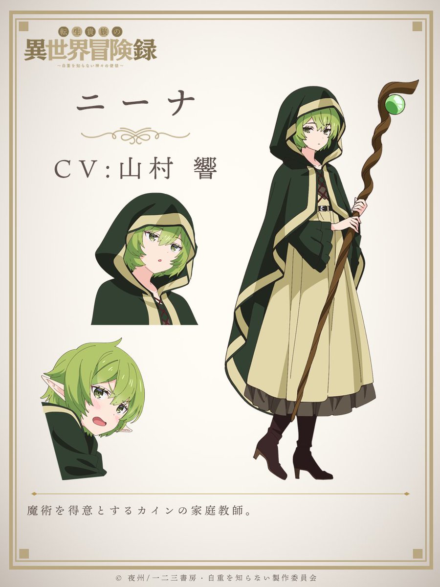 TVアニメ『#転生貴族の異世界冒険録』 👑新キャラ＆CV発表