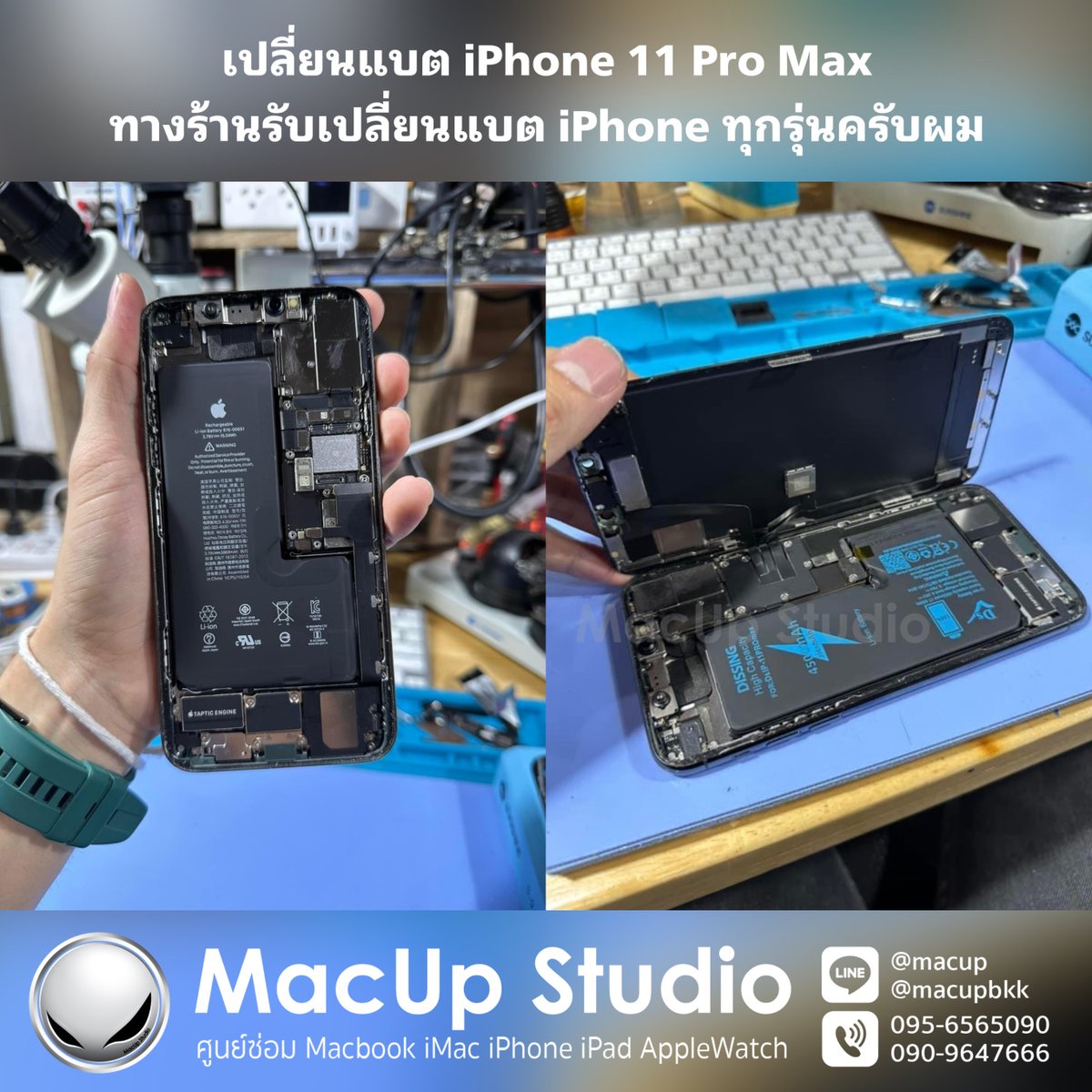 MacUpKK's tweet photo. เปลี่ยนแบต iPhone 11 Pro Max ทางร้านรับเปลี่ยนแบต iPhone  ทุกรุ่นครับผม 

Negative squared latin capital letter a MacUp Studio ยินดีรับใช้ครับผม
Line: 
@macup

Tel: 0956565090
#MacUpStudio #MacUp #FixitUp https://t.co/mTv66laEsR