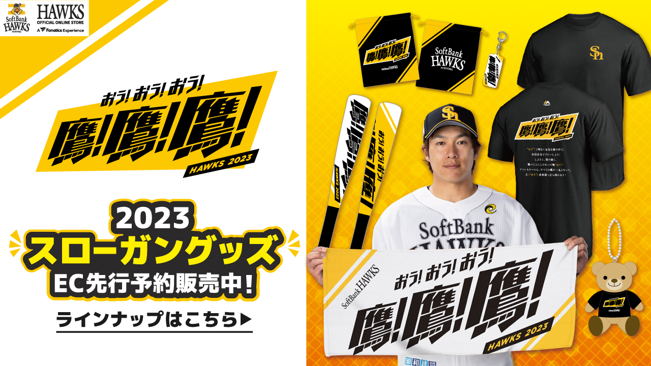 福岡ソフトバンクホークス（公式） on X: 