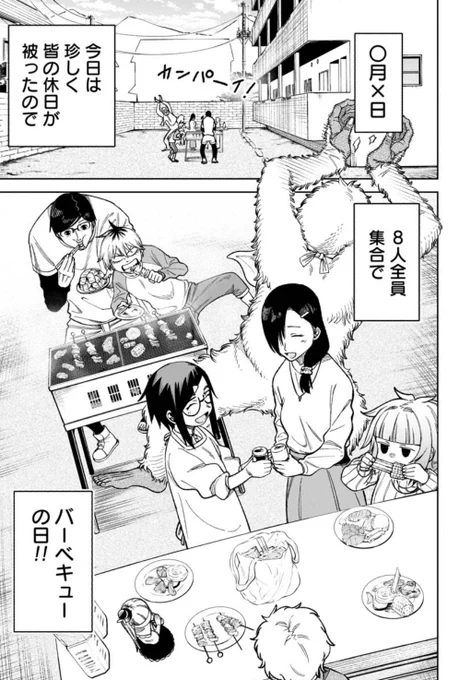 『訳アリ心霊マンション』無料最新話本日更新です! 今日は入居者みんなでバーベキュー! 和気あいあいとした雰囲気の中、異変は静かに起きていて…?   #訳アリ心霊マンション