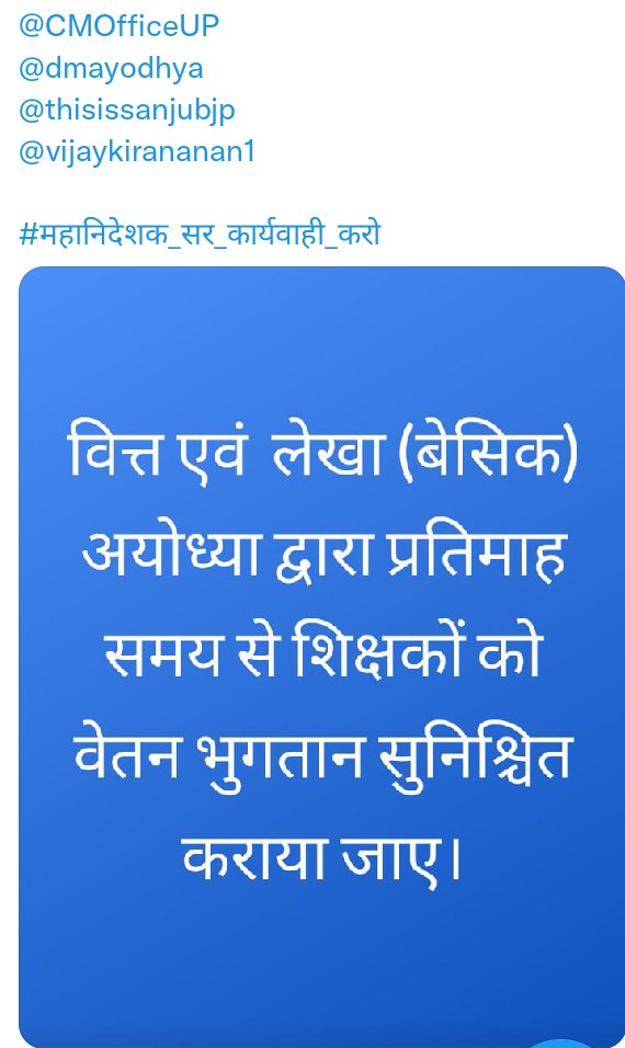 #महानिदेशक -सर-कार्यवाही-करो