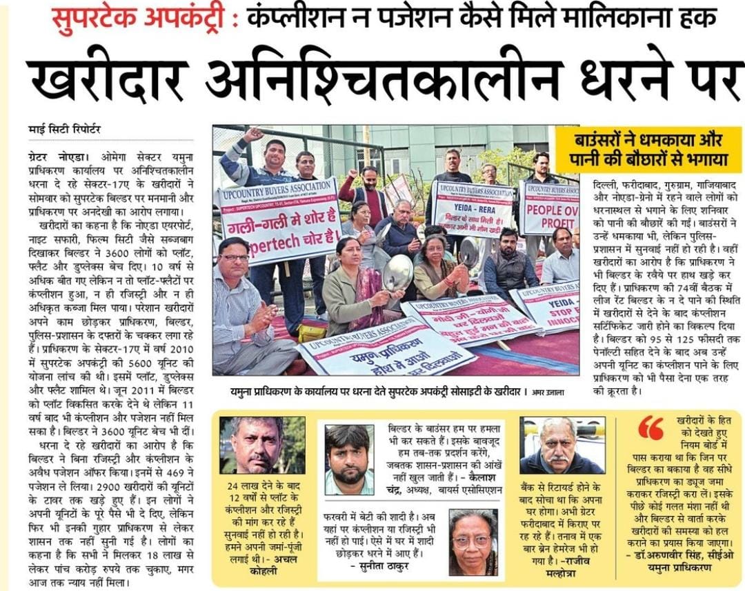 prashantpastore's tweet photo. बड़ी विडंबना है इस उत्तर प्रदेश में! बिल्डर को क्लियरेंस राजनेता और नौकरशाह देते हैं ! पैसा जनता का लगता है! और पुलिस प्रशासन उसी जनता पर लाठी बजाती है! 
@Supertechltd supported by @UPGovt no future for #common citizen. Hope @myogiadityanath will act..... https://t.co/ox1VvyJvbM