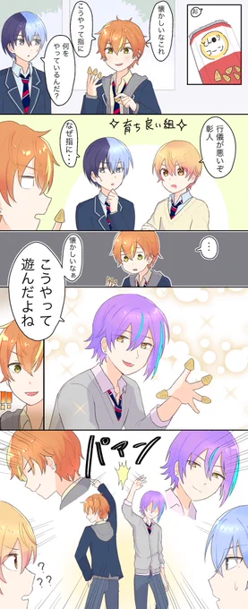 ■神高男子のとんがり●ーンで繋がるキズナ漫画

育ちがいい組と普通組で分かれて異文化交流してほしい

 #prsk_FA 