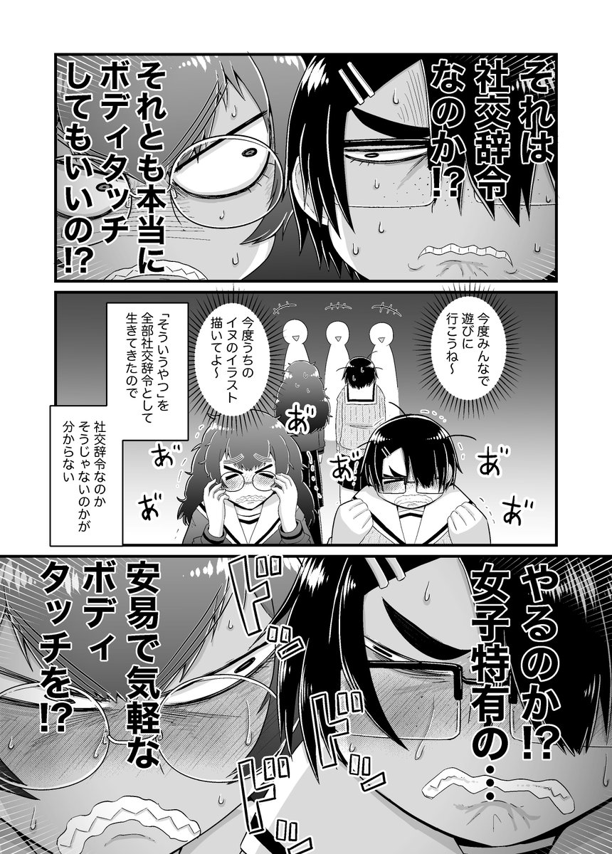 自己評価激低ガールズが苦手なボディタッチを試みるまんがをかきました!!!!!!!!!!!!!!! 