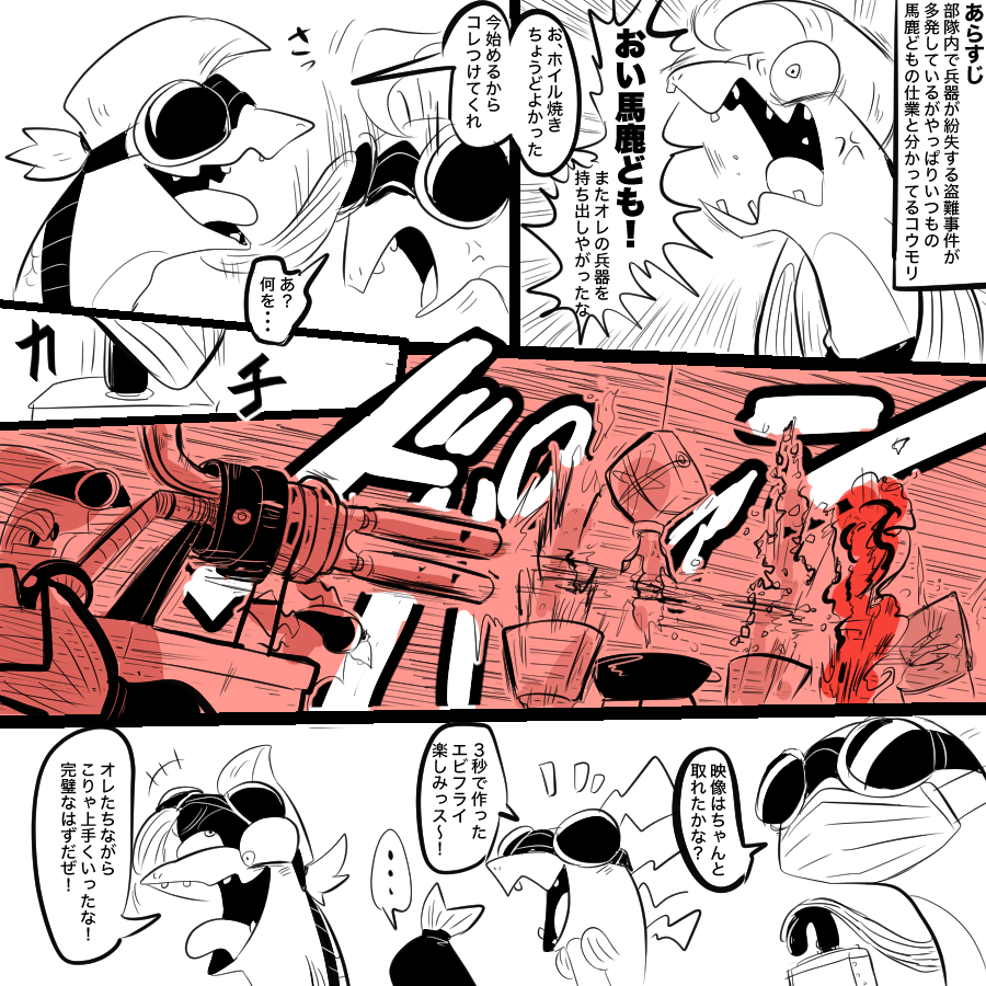 #我イカ シャケ
元ネタ:爆速エビフライ 