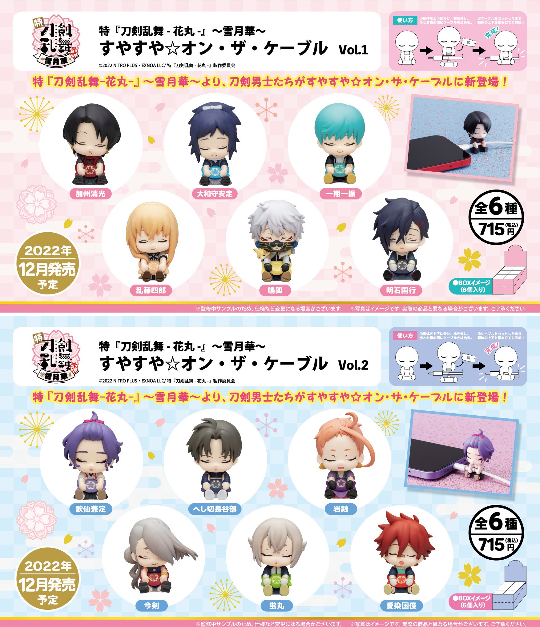 定番の中古商品 とうらぶグッズ＆フィギュア予約 刀剣乱舞 on  X: ストラップ