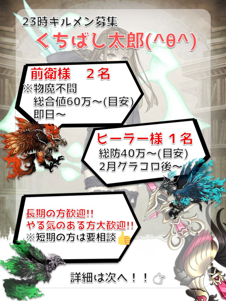 りんね on Twitter: "RT @inunisachiare: 朝あげですっ！🐤 くちばし太郎、総合70万程の前衛様をお1人、全力募集