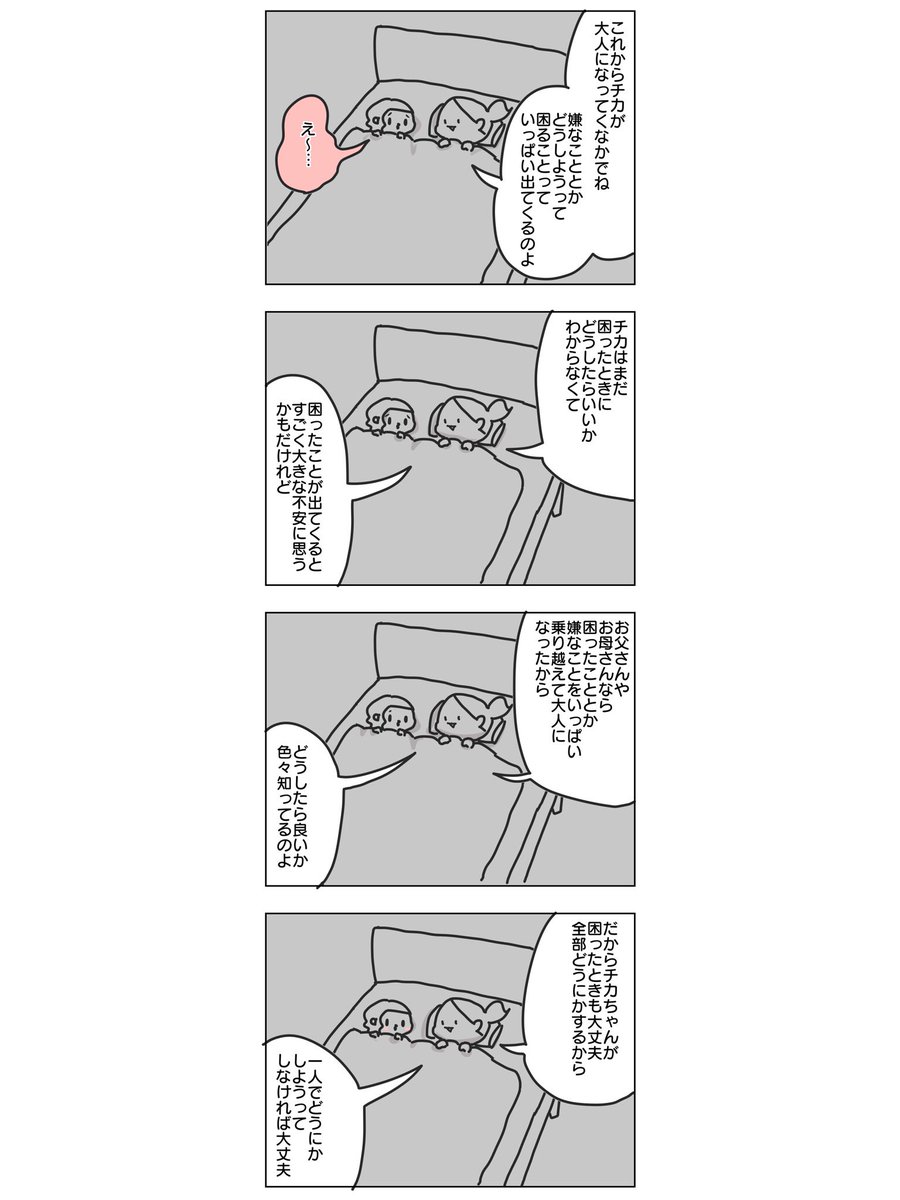 子どもに伝えたいこと② 