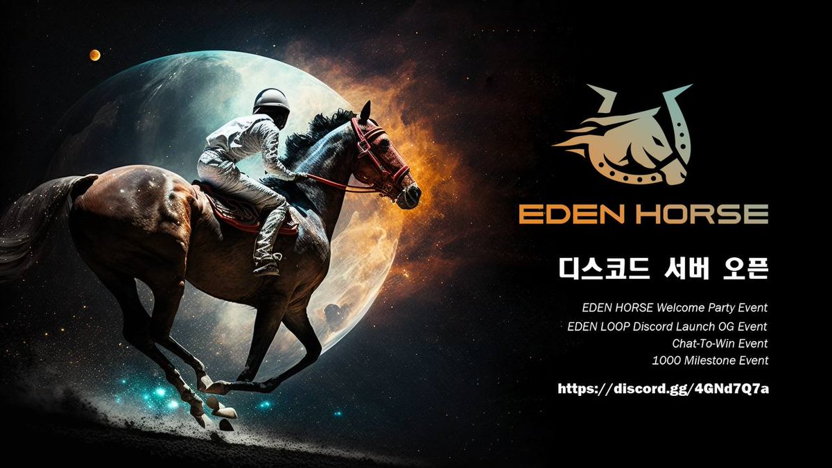 #에덴루프 #에덴홀스 #Edenloop #EdenHorse #디스코드이벤트 #디코이벤트 #화이트리스트

에덴루프/에덴홀스 디스코드 채널 오픈 기념 이벤트 진행중!
무료 NFT와 ELT 디코 이벤트 참여하고 받아가세요!

🔆 디스코드 링크
discord.gg/4GNd7Q7a

🔆 이벤트 링크
edenloop.net/event?lang=ko_…