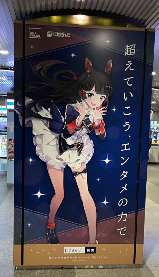 渋谷難易度高い!
 #全国にじさんじ5周年広告 