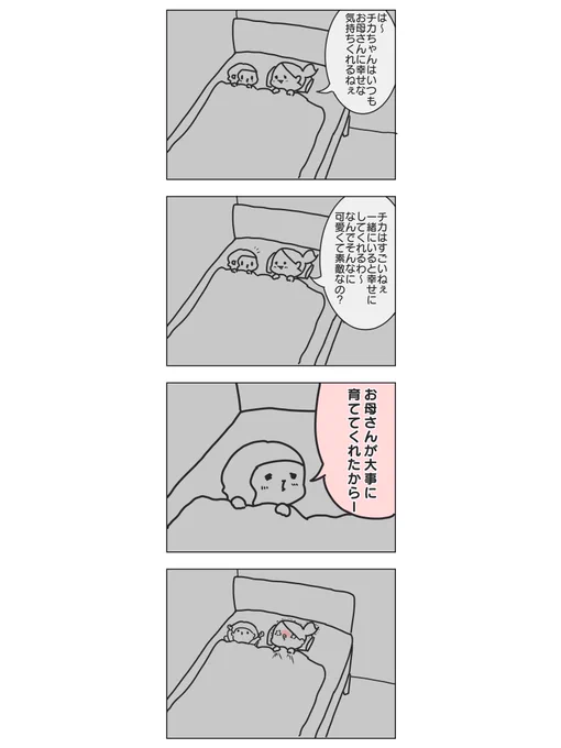子どもに伝えてたら返ってきたのがこれで泣いた 