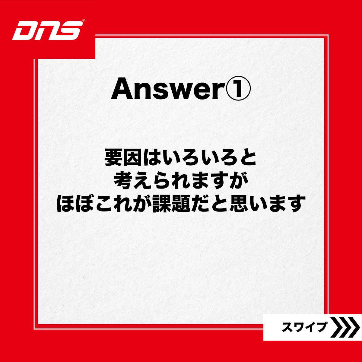 DNS_supplement's tweet photo. 【質問】
痩せない人の共通点は？

【回答】
要因はいろいろと考えられますが
ほぼこれが課題だと思います。

”覚悟”が決まってない
#DNS悩み相談
#DNSプロテイン
#DNSEAA
#EAA
#EAAPRO
#革新的なEAA https://t.co/npPdJC9xmm