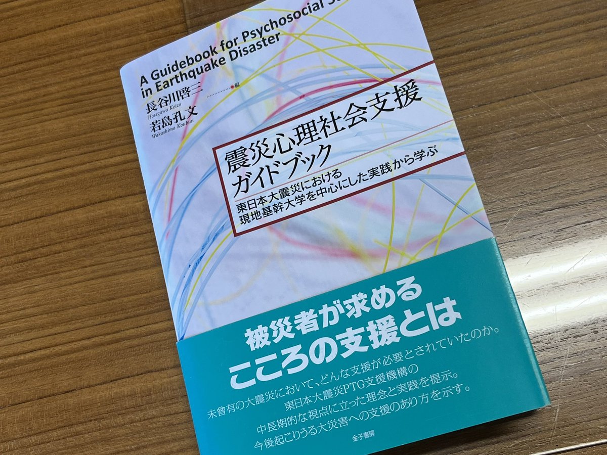 中古】 震災心理社会支援ガイドブック 東日本大震災における現地基幹