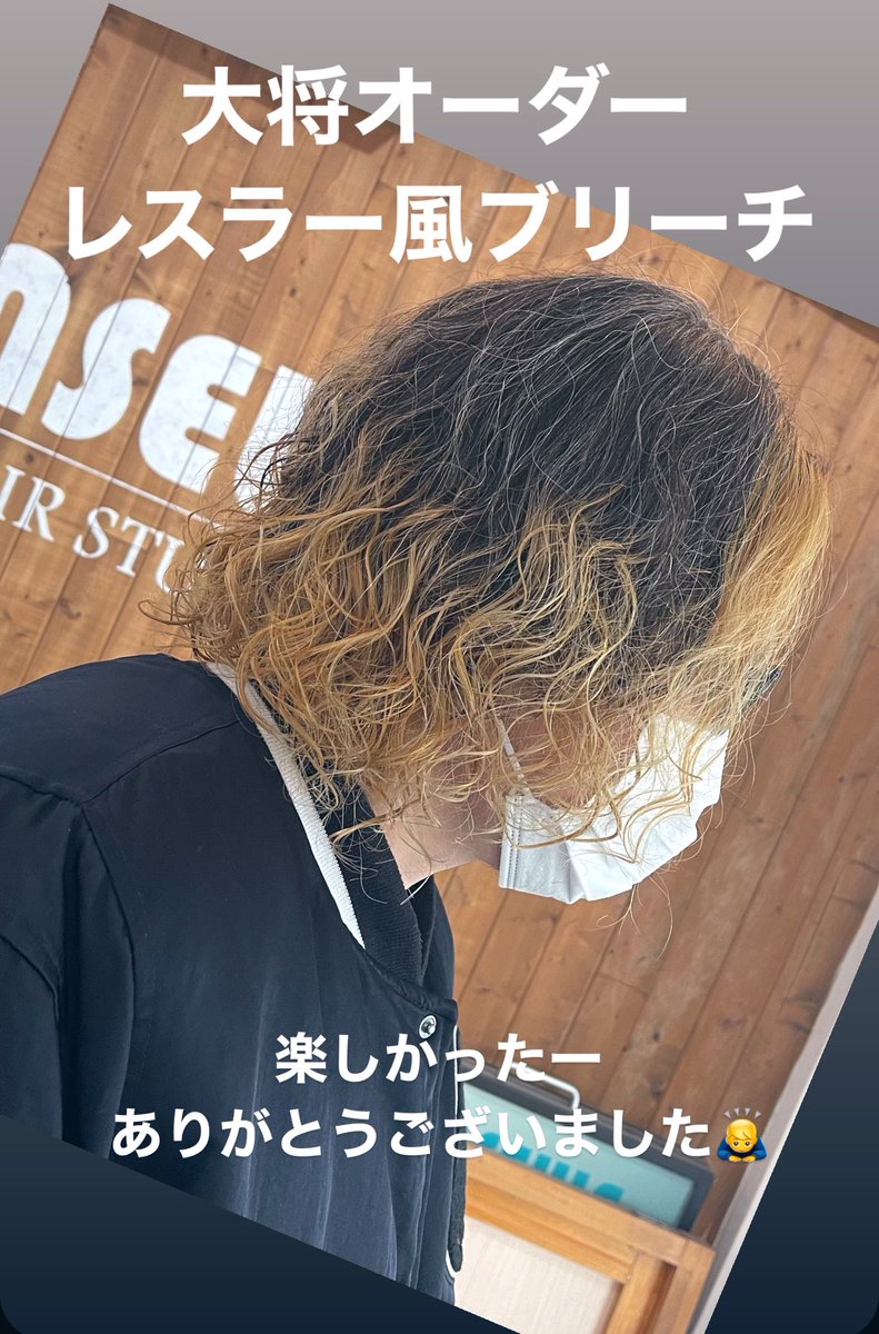 UnseuleHair's tweet photo. 朝一のお客様はいつもお世話になってい���＠amor_kumamoto さん！
飲み物の差し入れまでありがとうございました🙇‍♂️
カウンセリングの結果、イメチェンでプロレスラーみたいにってことで中間〜毛先にブリーチ＆ヘッドスパ✌️
楽しく仕事させていただきました🙂 https://t.co/XrZFuaWQO1