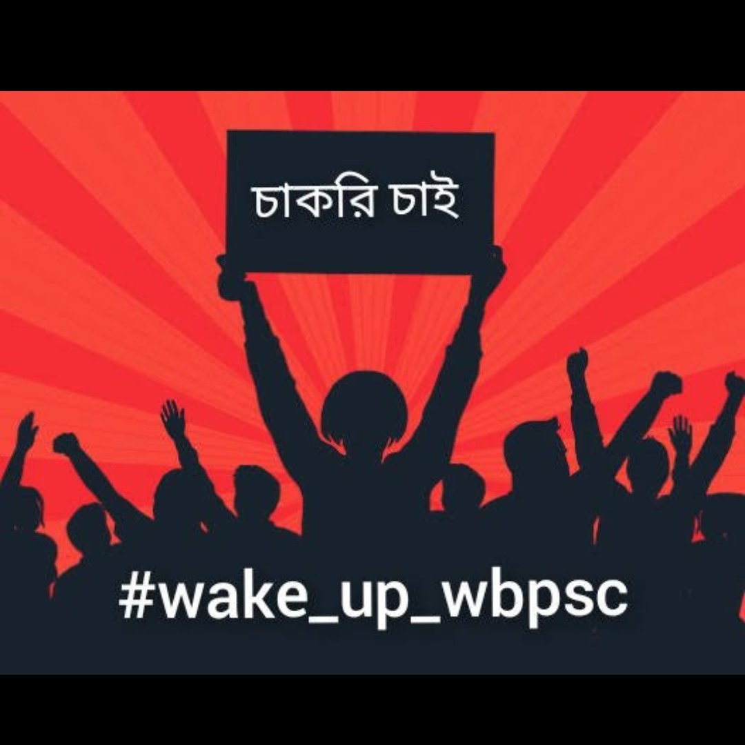 Jhumpachowdhur7's tweet image. চাকরি চাই ✊

#WAKE_UP_WBPSC