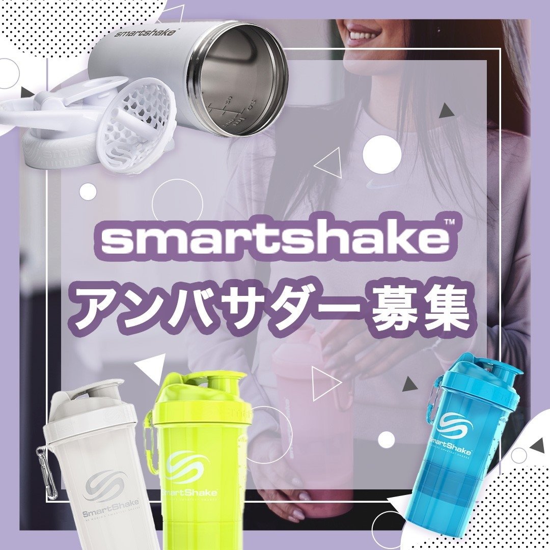 Rmorestorebuyer's tweet image. ＼#アンバサダー募集中💪！／

弊社が日本総代理店を務めております“#SmartShake”

現在、アンバサダーを募集しております。
※応募期限2/28まで

ジャンルは問いません！

詳細はこちら👇
instagram.com/p/CnvZjk8PlrR/
@smartshake_japan

InstagramからのDMにて
沢山のご応募💪お待ちしております☺️