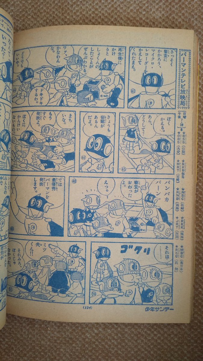 昭和レトロ∕希少∕週刊少年サンデー1967年増刊号∕藤子不二雄 パーマン