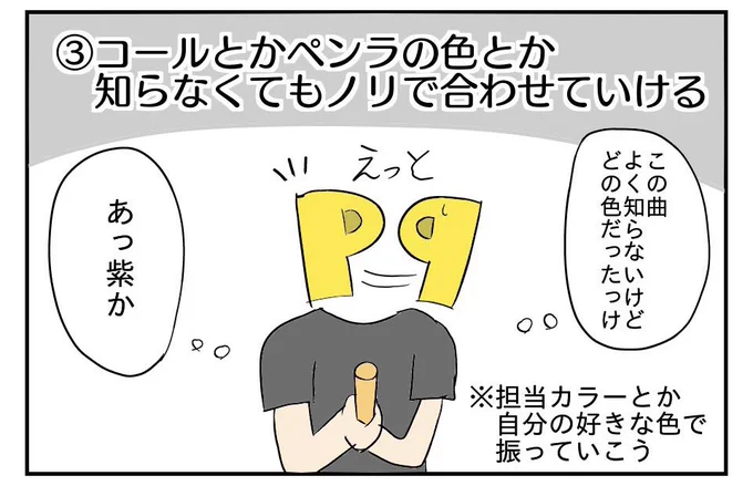 コールとか知らなくても周りに合わせればオッケー👍って昔の自分が描いてる 