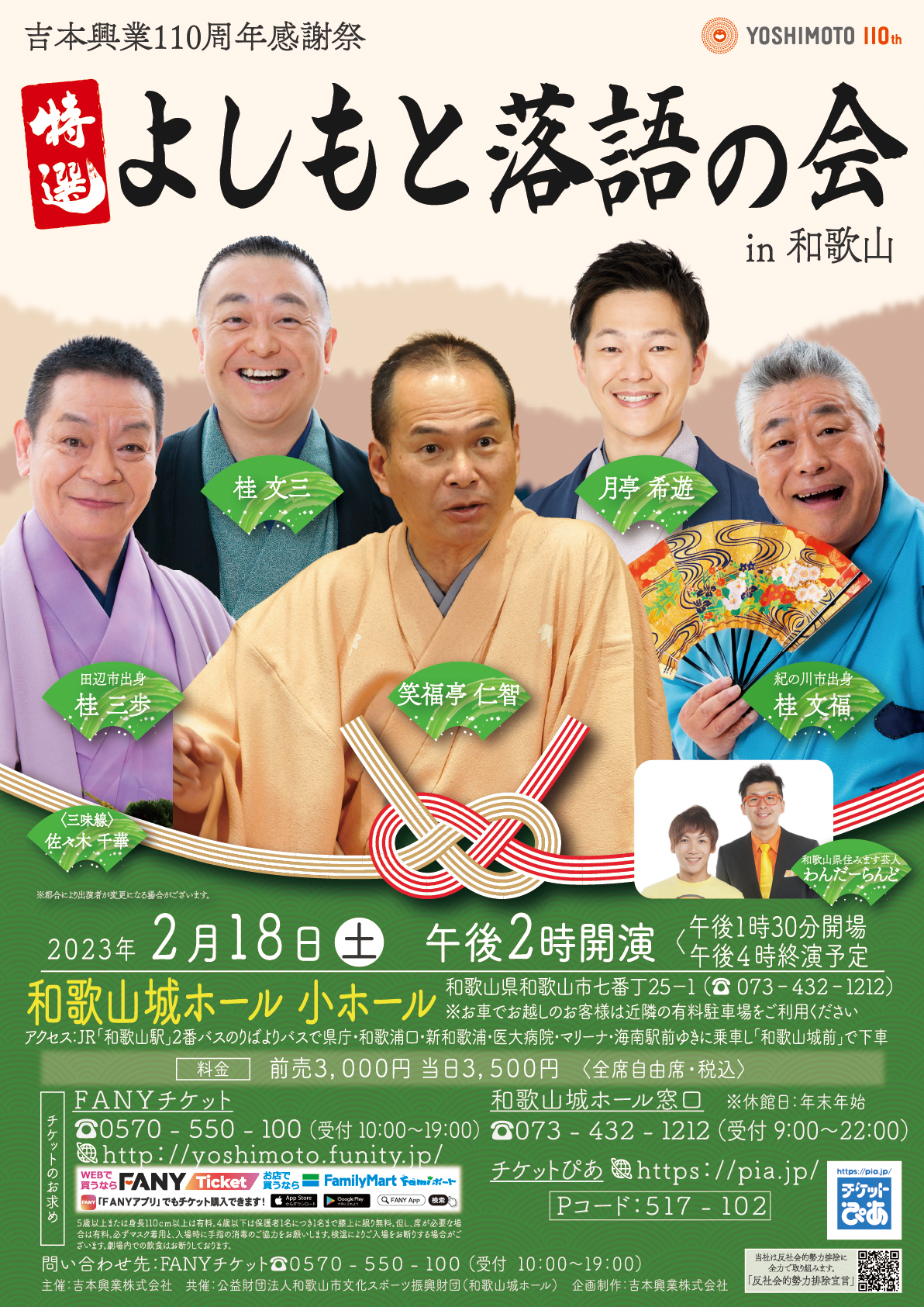 五代目 桂文三応援団 Bunza Fun Twitter