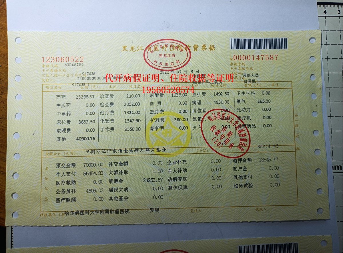 YLPJ618's tweet photo. 哪里可以开到正规住院收据？代开住院发票/代开医疗票据/代开票据
#住院发票 #代开住院收据 https://t.co/tfbgePjl7v