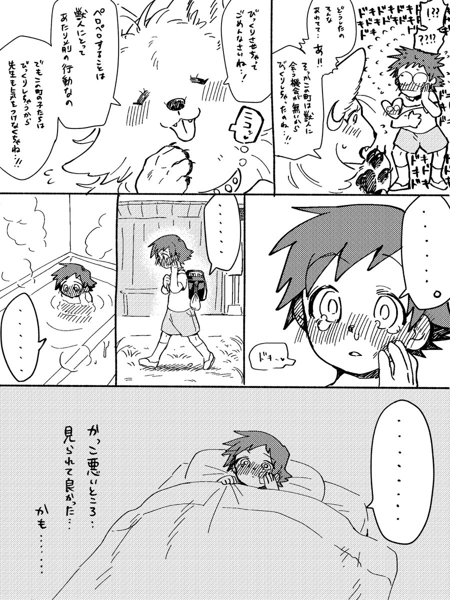 わんちゃん先生にかっこ良いところ見せたかったのにかっこ悪いところ見られちゃった僕くんの話 