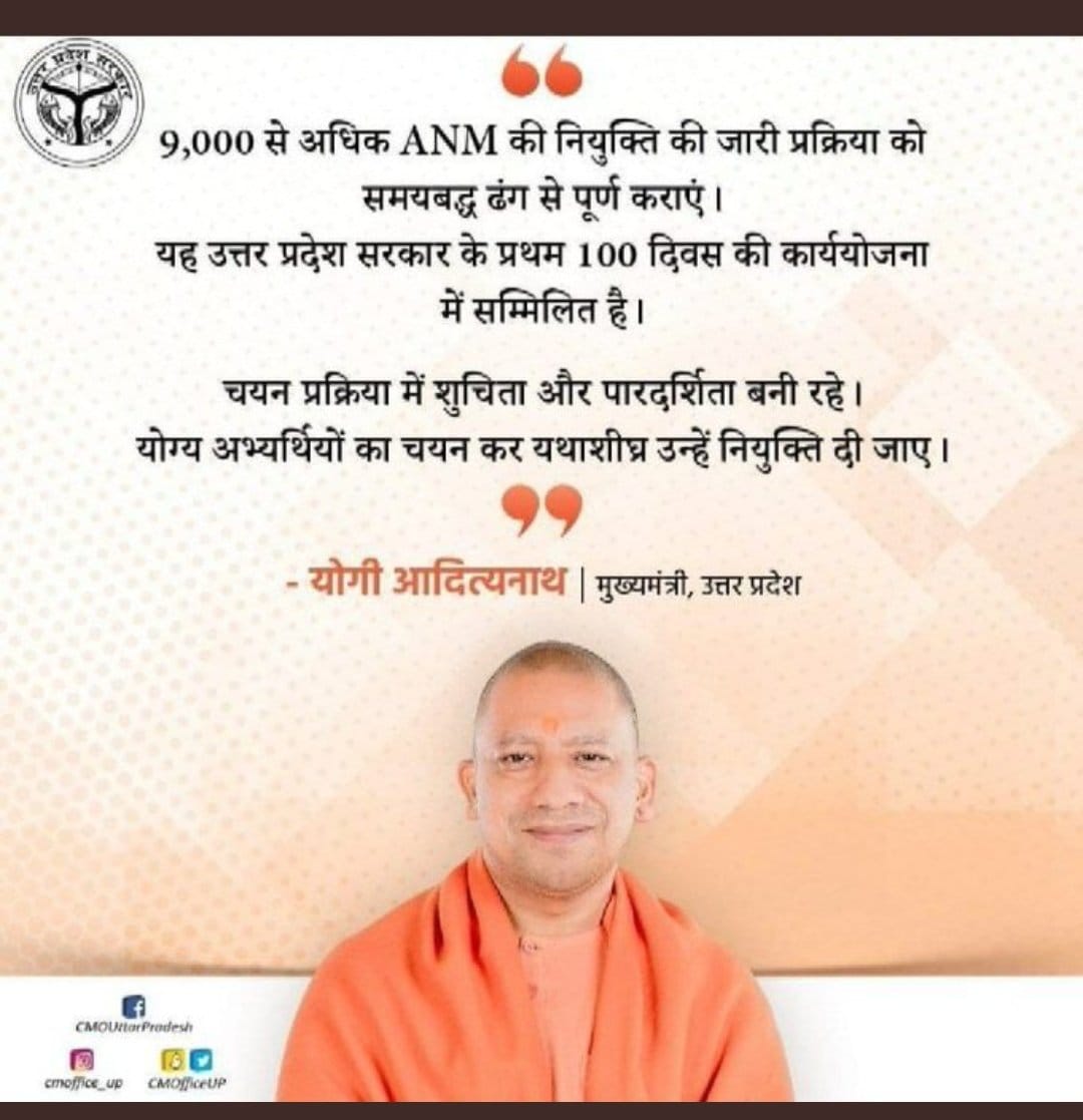Rahulveram123's tweet photo. #ANM_9212_JOINING_LETTER 
माननीय मुख्यमंत्री जी से हांथ जोड़कर निवेदन है कि 9212 भर्ती में चयनित 8831 ए एन एम बहनों को नियुक्त पत्र देने की कृपा करें महोदय यह भर्ती आपके 100 दिवसीय कार्य योजना में शामिल हैं  @brajeshpathakup 
@CMOfficeUP 
@myogiadityanath https://t.co/Bx4fSukkWk