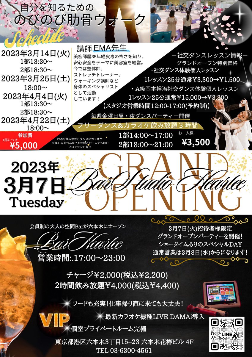 Studio_yu_dance's tweet photo. 3月7日(火)グランドオープン！！
六本木に新たなナイトスポット🍸
社交ダンスも踊れる大人の社交場。
会員制Bar、社交ダンスフロア、最新カラオケ導入完全個室VIPルーム完備。

#六本木
#港区
#社交ダンス
#ダンスパーティー
#六本木bar
#大人の社交場 https://t.co/3DfHwftJ1Q