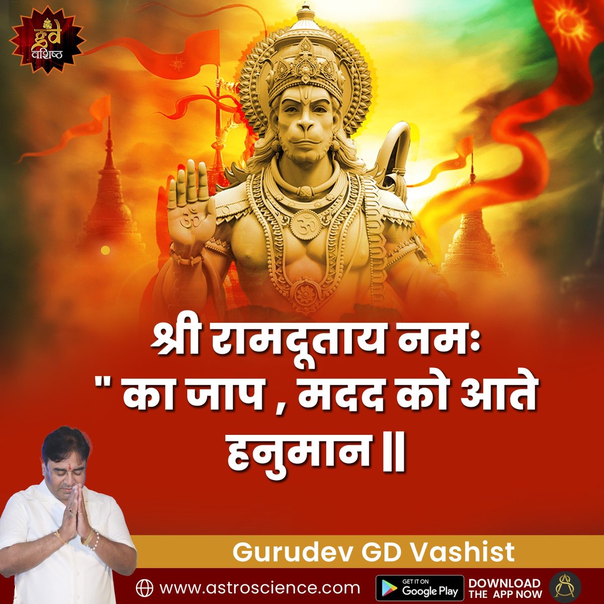 gdvashist_real's tweet image. निराशा मिटा के जगाएं आशा, पवनपुत्र हनुमान रघुपति के दासा ||
 
#tuesdaypost #tuesdaymorning #morning #GurudevVashist #gurudev