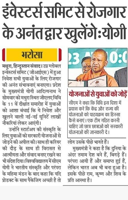 उप्र ग्लोबल इन्वेस्टर्स समिट 2023 में हुआ निवेश सभी युवाओं के लिए रोजगार की अनंत संभावनाएं बनाएगा

#UPGIS23