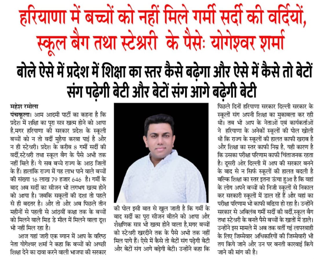 AAP Ambala tweet media