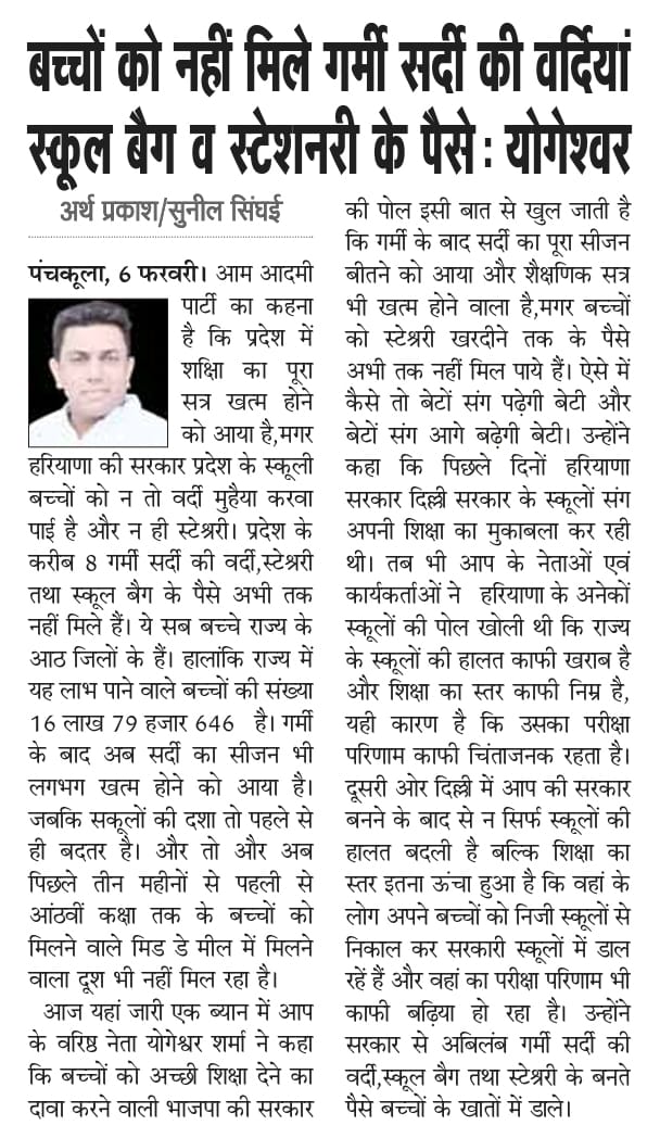 AAP Ambala tweet media