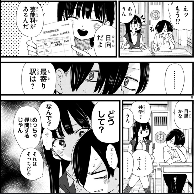 「僕の心のヤバイやつ」Karte.114 https://t.co/2QePoxUDMQ #僕ヤバ #マンガクロス 
二人が可愛すぎて思わず全ページスクショしてしまった・・・。
しかしそうだよね山田が芸能課の高校行ったら京ちゃん不安だよね・・・。
っつかそう言えばコイツらまだ中学生だった・・・。 