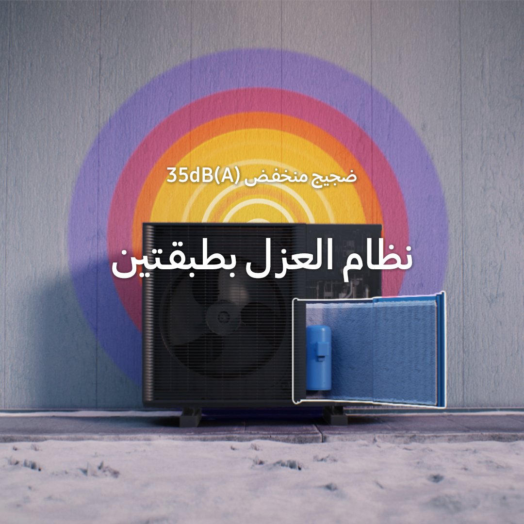 SamsungLevant's tweet photo. هل تتساءل كيف يستطيع نظام التدفئة الصديق للبيئة أن يقلل من مستوى الضجيج؟
تقوم المروحة ذات الشفرات المتعددة بالحد من دوامة الهواء، في حين يسد نظام العزل ثنائي الطبقة منافذ الضجيج ويمتصه. كم هذا رائع؟
لمعرفة المزيد: https://t.co/jcRNRVpklp
#EcoHeatingSystem #EHS #SamsungEHS https://t.co/PLfq4QwERk
