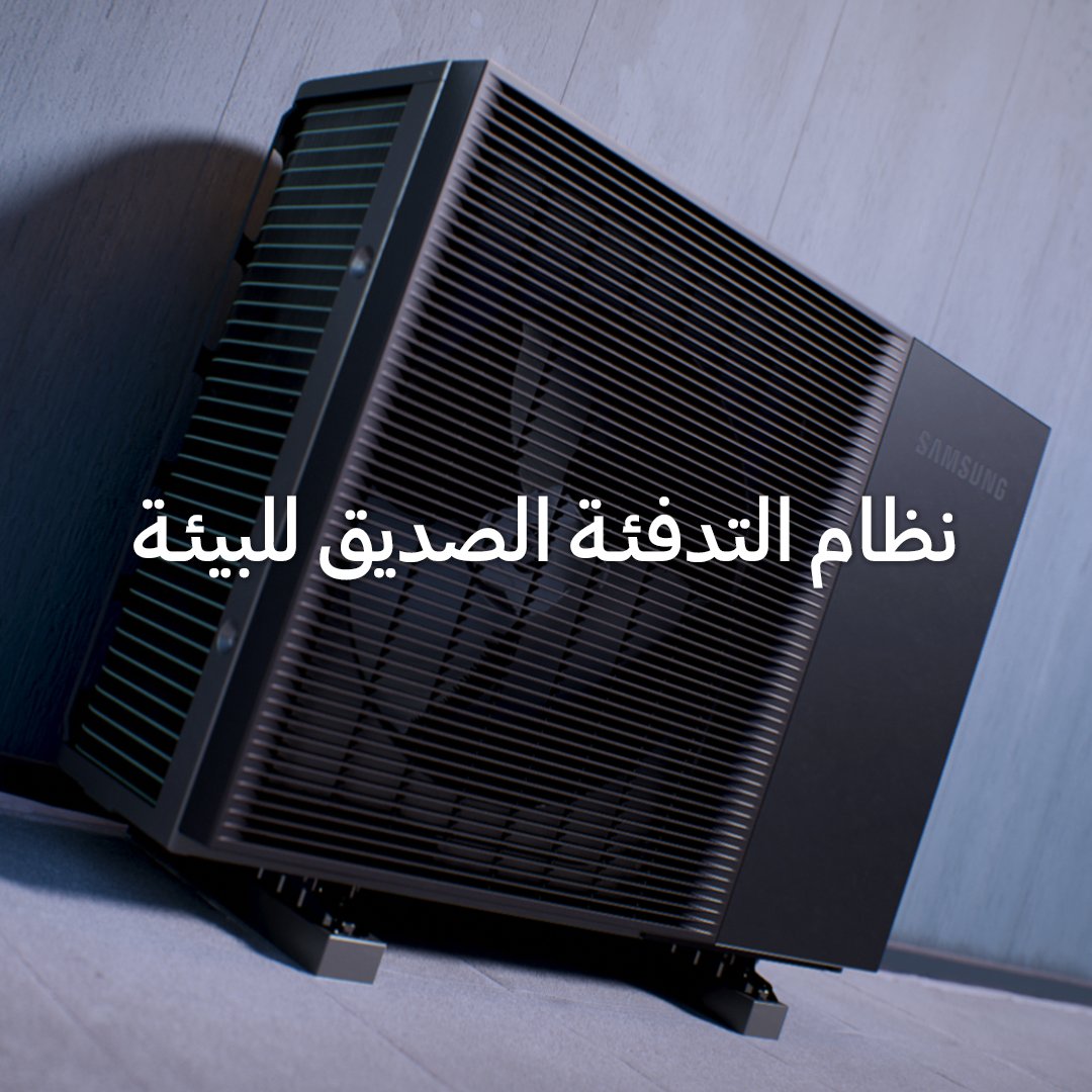 SamsungLevant's tweet photo. هل تتساءل كيف يستطيع نظام التدفئة الصديق للبيئة أن يقلل من مستوى الضجيج؟
تقوم المروحة ذات الشفرات المتعددة بالحد من دوامة الهواء، في حين يسد نظام العزل ثنائي الطبقة منافذ الضجيج ويمتصه. كم هذا رائع؟
لمعرفة المزيد: https://t.co/jcRNRVpklp
#EcoHeatingSystem #EHS #SamsungEHS https://t.co/PLfq4QwERk