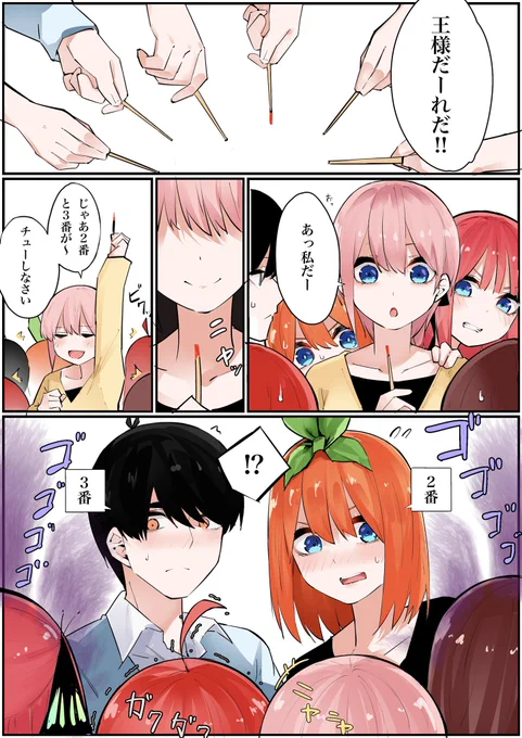 王様ゲーム 