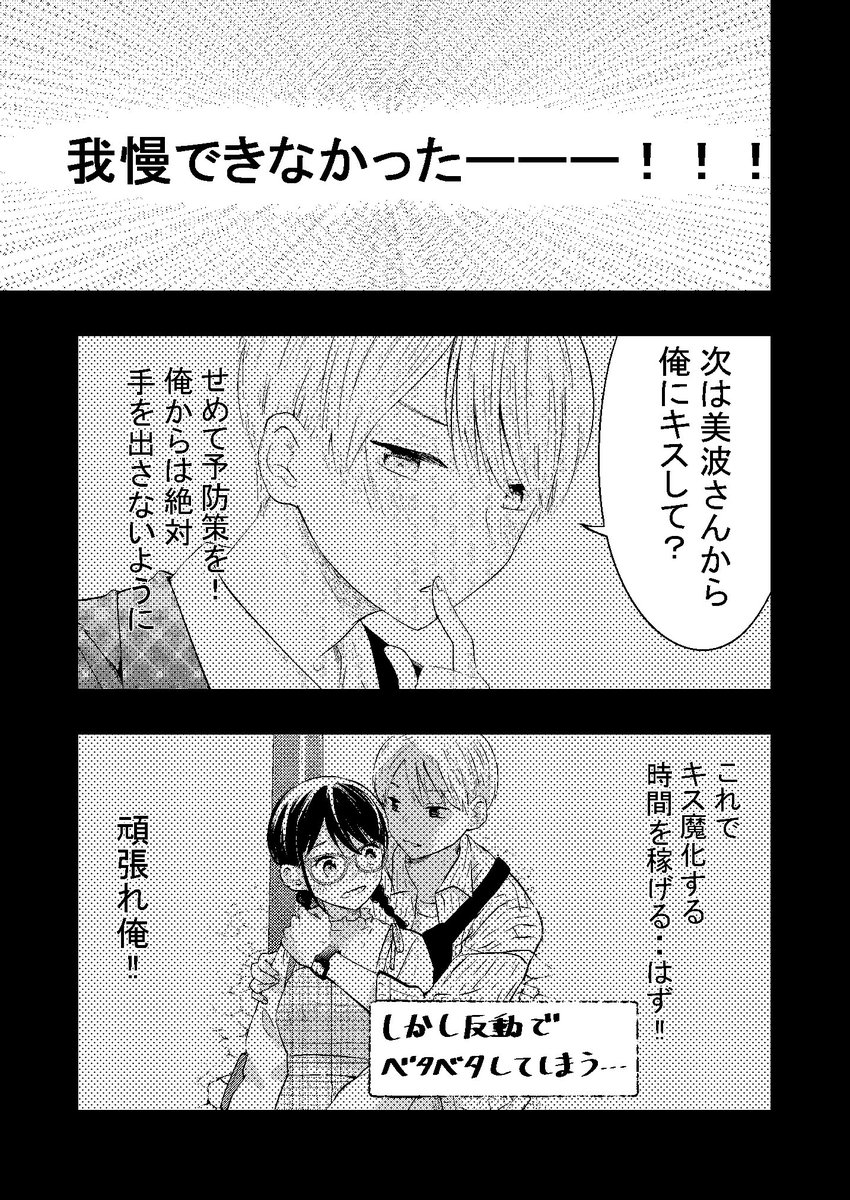 外面男子の清水くん～キス魔化阻止～ 