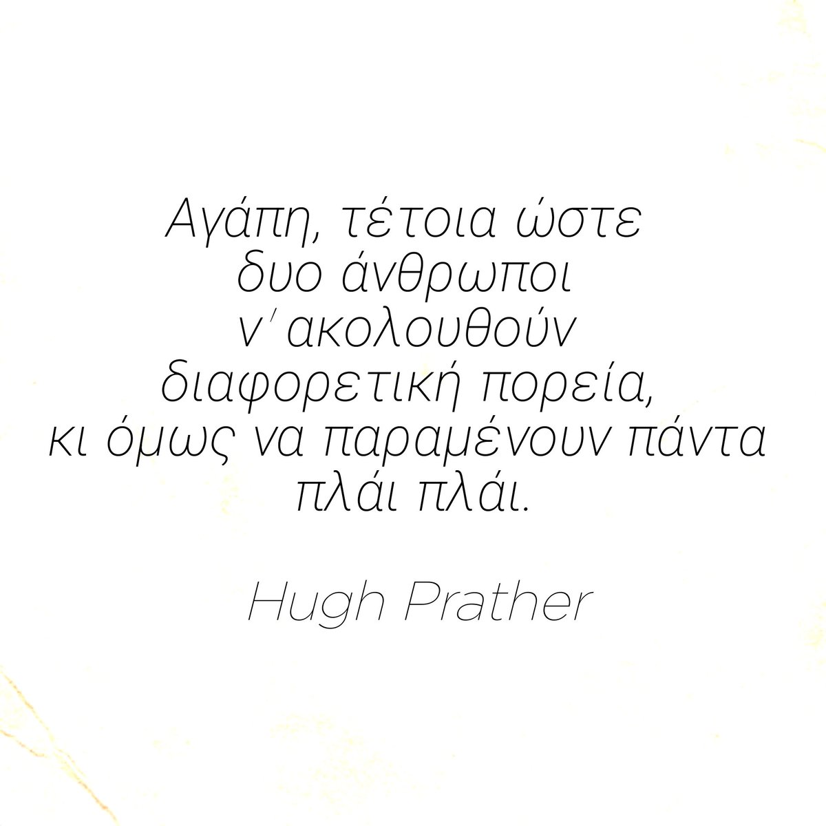 #hughprather #love #valentine #books #ianosgr #βιβλία