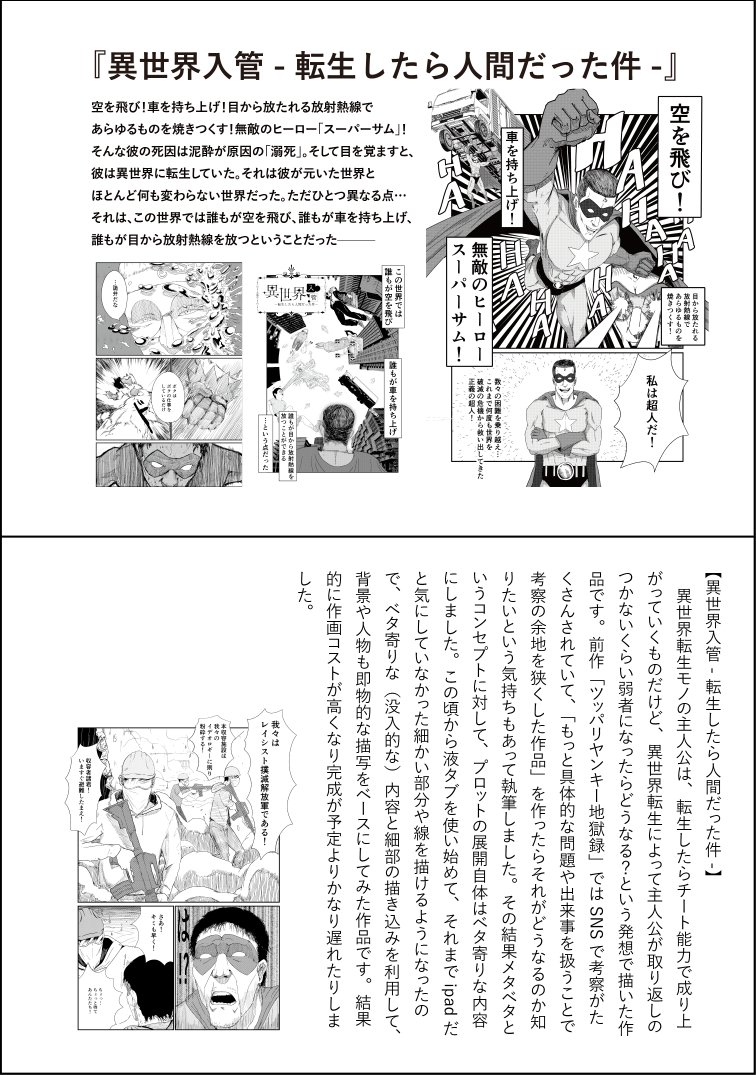 修論をマンガにしました【第五話】3/5 