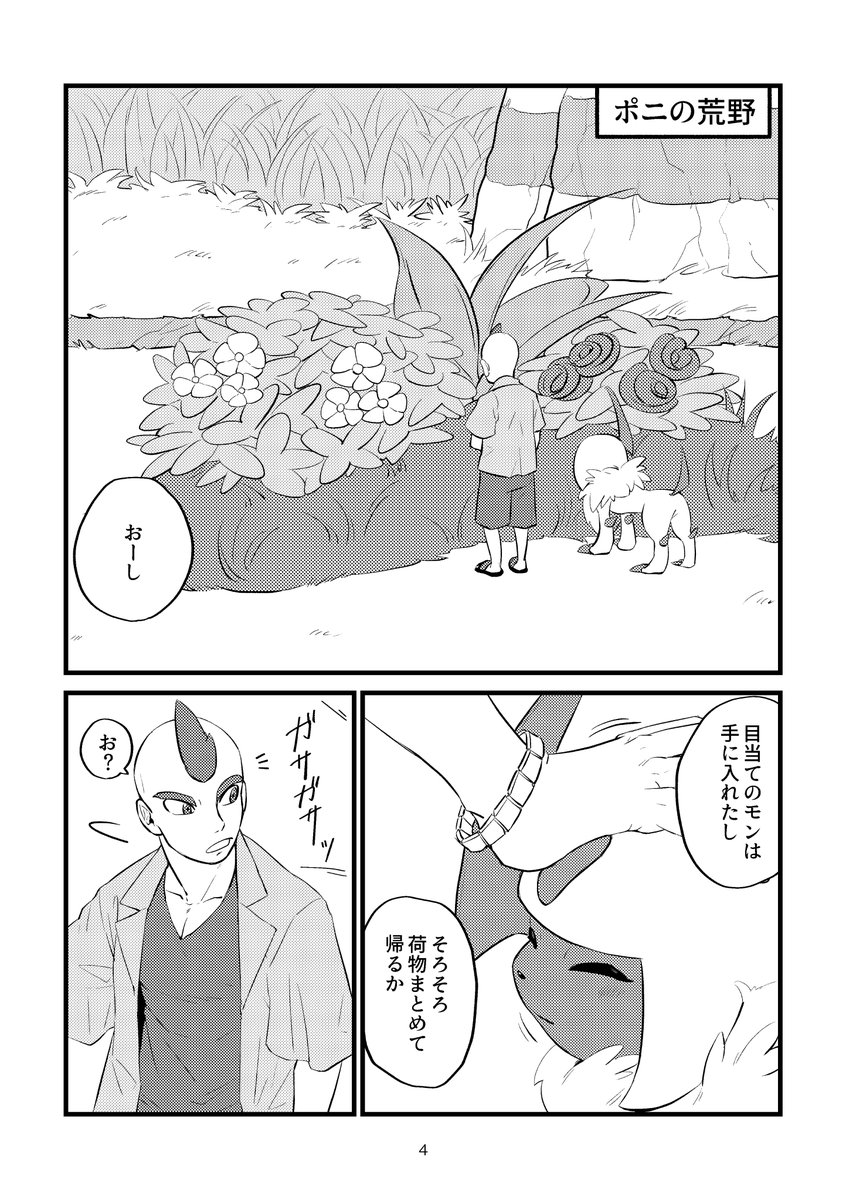 【再録】カゲツがピンプクを拾って育てる話
1/7 