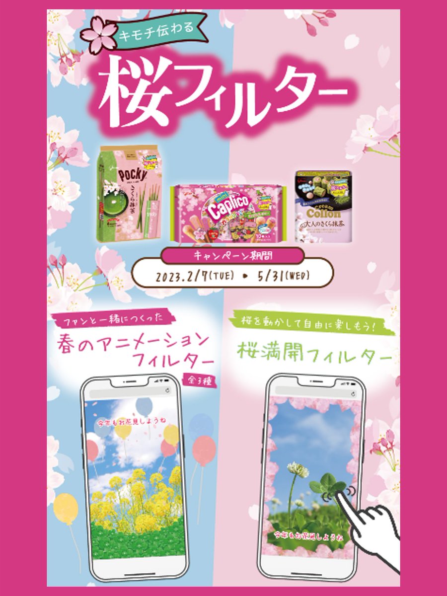 Pocky Japan on X: Pocky Japan on X: