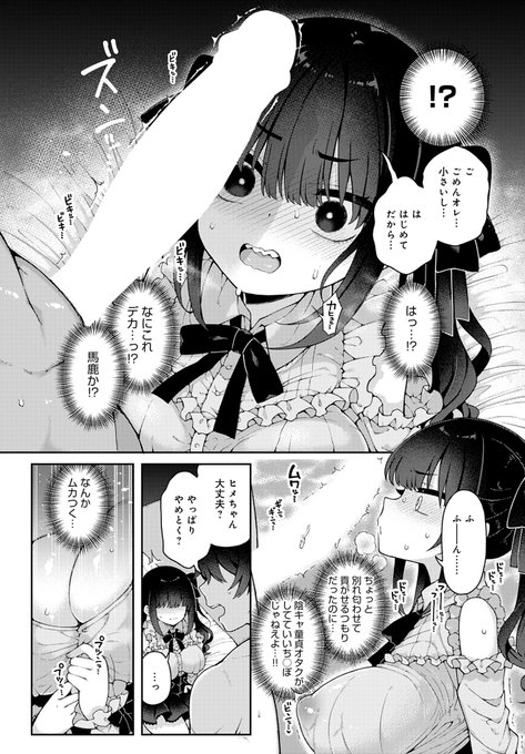 メスガキ系性悪カノジョを理解らせる話② 