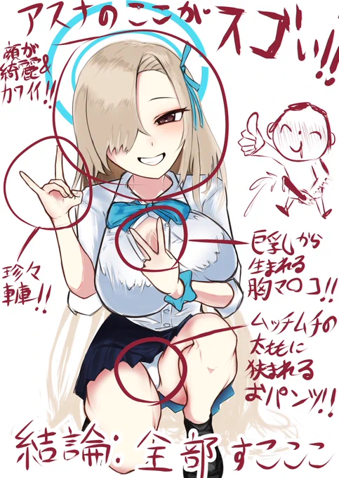 アスナのここがスゴい!!!
#ブルアカ 
#ブルーアーカイブ 
#BlueArchive 
#アスナ https://t.co/Dwbr9vB60o 
