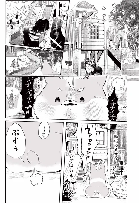 rkgk マイ武さん家の🐶
自分もあんな風に尻尾を動かしたいイッヌ 