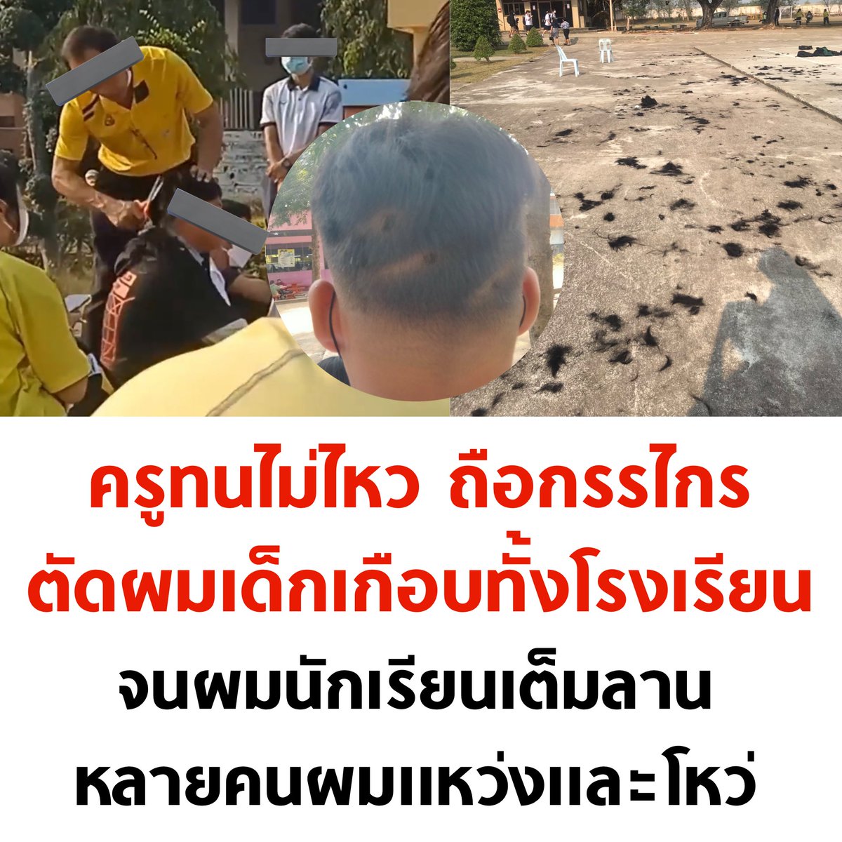 การศึกษาไทยเมื่อไหร่จะเลิกมีปัญหากับผมนักเรียนอะ

#BWITfacts