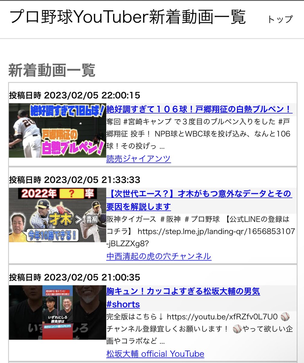 ObShare's tweet image. 最近プロ野球YouTuberまた増えてる気しますねー🤔全員まとめたいですが、更新頻度多めの人中心にまとめてます
share-gk.com/youtube/baseba…