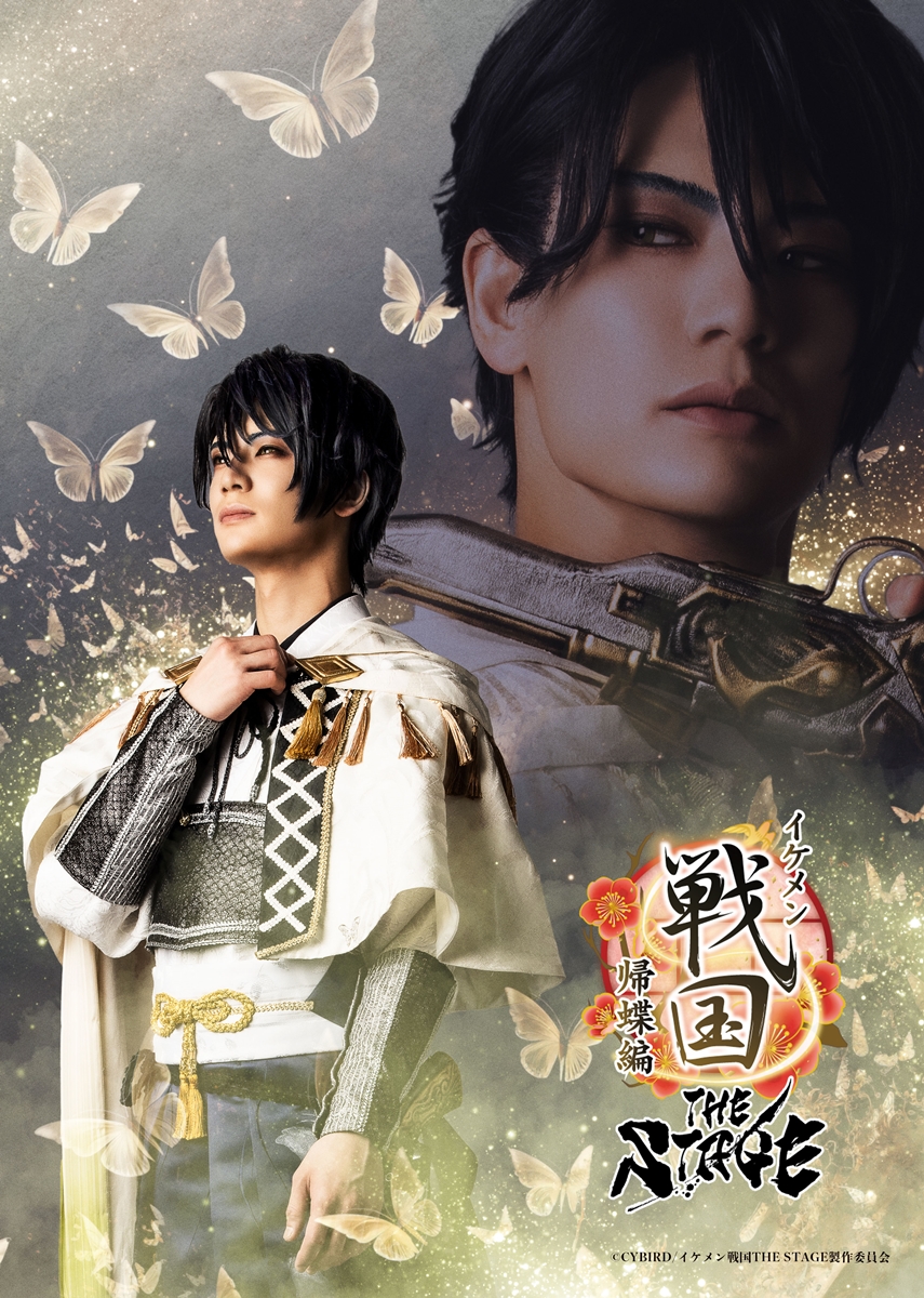 sumabo_tv's tweet image. 【#戦ステ 解禁】
#秋沢健太朗 が主演！
「イケメン戦国THE STAGE～帰蝶編～」が4月上演決定！
共演に #米原幸佑 #橋本全一 #滝川広大 や #小笠原健 ら

sumabo.tv/news/detail/28…

#天野眞隆 #前嶋曜 #工藤大夢 #室たつき #小沼将太 #早乙女じょうじ #竹石悟朗 #高橋駿一 #原嶋元久