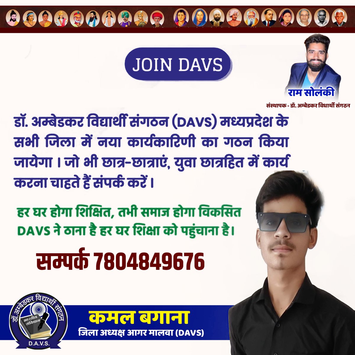 Join DAVS ✊💥
@davschief @DAVS_India @AgarDavs