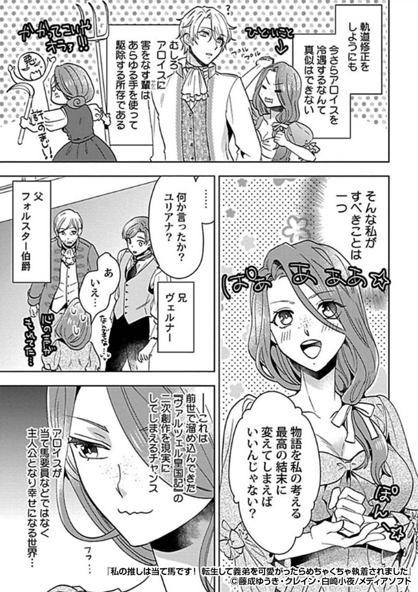 『私の推しは当て馬です! 転生して義弟を可愛がったらめちゃくちゃ執着されました』2/3

https://t.co/HV93SuwAUl 