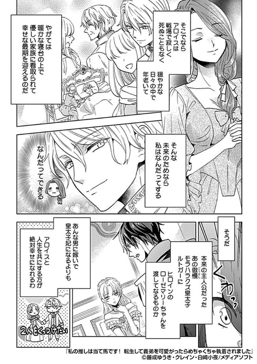 『私の推しは当て馬です! 転生して義弟を可愛がったらめちゃくちゃ執着されました』2/3

https://t.co/HV93SuwAUl 